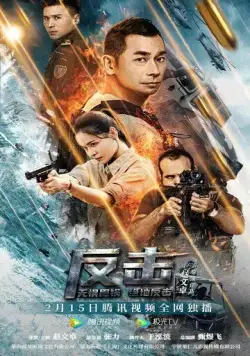 Контрудар / Fan ji (2021) фильм скачать через торрент в хорошем качестве