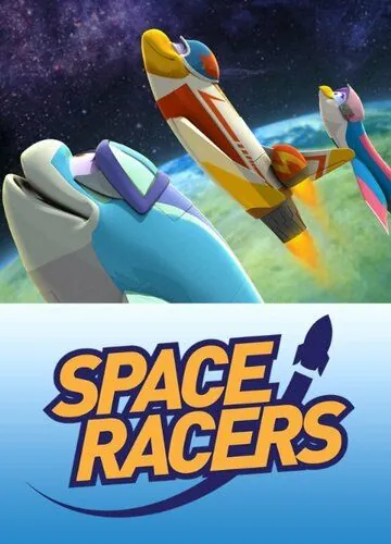 Космические гонщики / Space Racers (2014) cериал мультфильм скачать через торрент в хорошем качестве