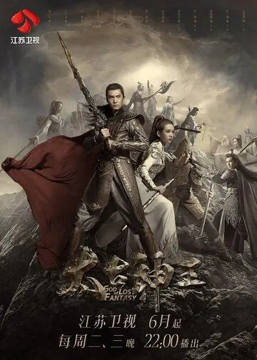 Бог потерянных грёз / Tai gu shen wang (2020) cериал скачать через торрент в хорошем качестве