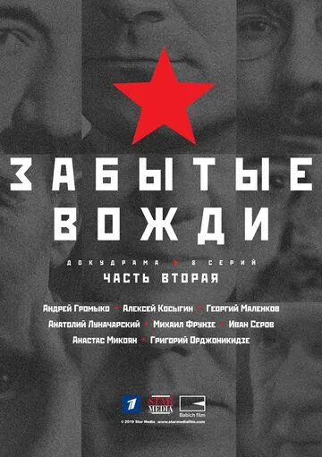 Страна Советов. Забытые вожди (2016) cериал скачать через торрент в хорошем качестве