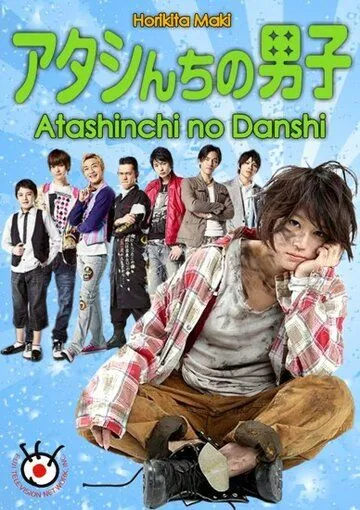 Мужчины моей семьи / The Boys of My House (2009) cериал скачать через торрент в хорошем качестве