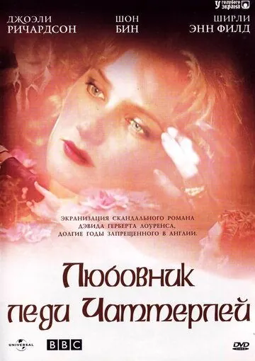 Любовник леди Чаттерлей / Lady Chatterley (1993) cериал скачать через торрент в хорошем качестве