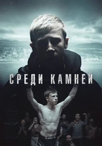 Среди камней / Darklands (2019) cериал на русском скачать через торрент файл