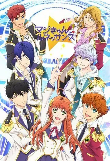 Волшебство: Ренессанс / Magic Kyun! Renaissance (2016) cериал мультфильм аниме скачать через торрент в хорошем качестве