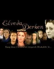Не могу сказать прощай / Elveda derken (2007) cериал скачать через торрент в хорошем качестве