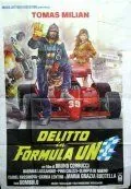 Преступление в «Формуле-1» / Delitto in formula Uno (1984) фильм скачать через торрент в хорошем качестве