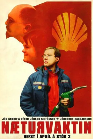 Ночная смена / Næturvaktin (2007) cериал скачать через торрент в хорошем качестве