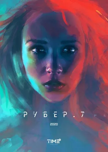 Рубер.7 (2020) cериал скачать через торрент в хорошем качестве