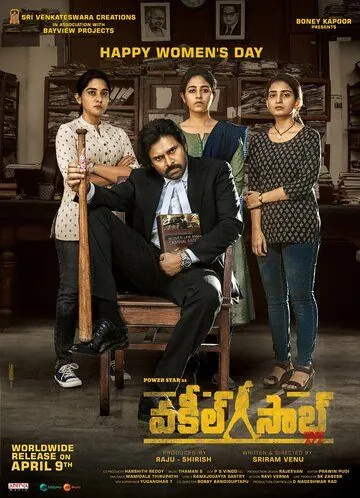 Господин адвокат / Vakeel Saab (2021) фильм скачать через торрент в хорошем качестве