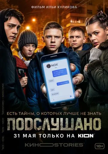 Подслушано (2021) cериал скачать через торрент в хорошем качестве