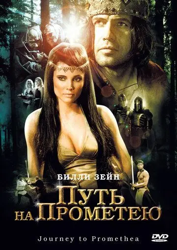 Путь на Прометею / Journey to Promethea (2010) фильм скачать через торрент в хорошем качестве