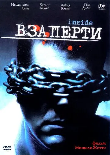 Взаперти / Histoire de Pen (2002) фильм скачать через торрент в хорошем качестве