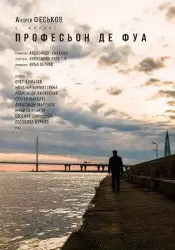 Професьон де фуа (2020) фильм скачать через торрент в хорошем качестве