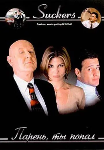 Парень, ты попал / Suckers (1999) фильм скачать через торрент в хорошем качестве