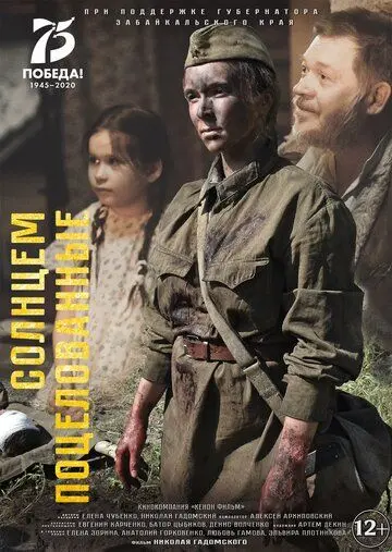 Солнцем поцелованные (2021) cериал скачать через торрент в хорошем качестве