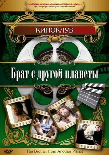 Брат с другой планеты / The Brother from Another Planet (1984) фильм скачать через торрент в хорошем качестве