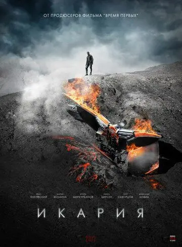 Икария (2021) фильм скачать через торрент в хорошем качестве