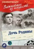 Дочь Родины (1937) фильм скачать через торрент в хорошем качестве