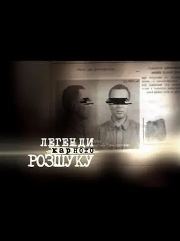 Легенды уголовного розыска (2010) cериал скачать через торрент в хорошем качестве