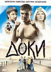 Доки (2010) сериал скачать через торрент в хорошем качестве