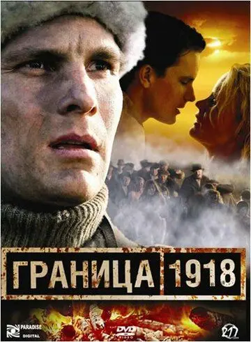 Граница 1918 (2007) cериал скачать через торрент в хорошем качестве