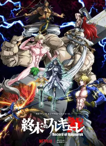 Повесть о конце света / Shuumatsu no Walküre 2021 скачать через торрент cериал мультфильм аниме в хорошем качестве