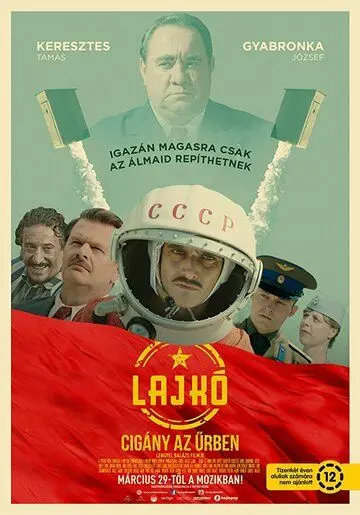 Лайко: Цыган в космосе / Lajkó - Cigány az ürben (2018) фильм скачать через торрент в хорошем качестве