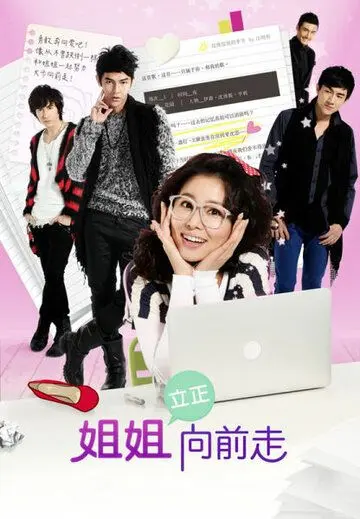 Дорамы, вперёд! / Jie jie li zheng xiang qian zou (2012) cериал скачать через торрент в хорошем качестве