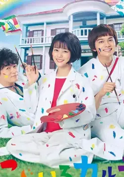 Радужная медицинская карта / NIZI Village Clinic (2021) cериал скачать через торрент в хорошем качестве