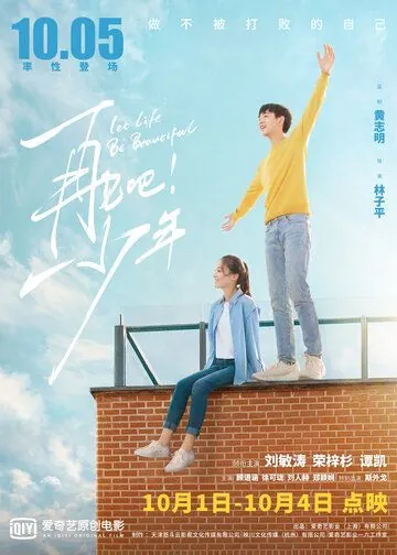 Пусть жизнь будет прекрасной / Zai jian ba! Shao nian (2020) фильм скачать через торрент в хорошем качестве