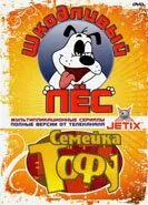 Шкодливый пес / Bad Dog (1998) cериал мультфильм скачать через торрент в хорошем качестве