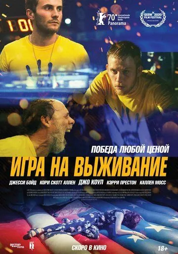 Игра на выживание / One of These Days (2020) фильм скачать через торрент в хорошем качестве