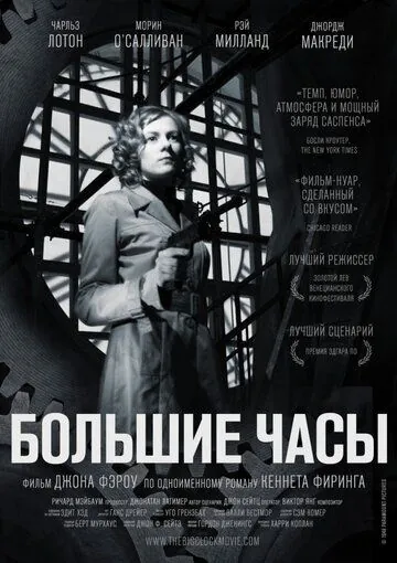 Большие часы / The Big Clock 1948 скачать через торрент фильм в хорошем качестве
