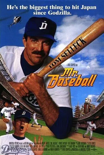 Мистер Бейсбол / Mr. Baseball (1992) фильм скачать через торрент в хорошем качестве