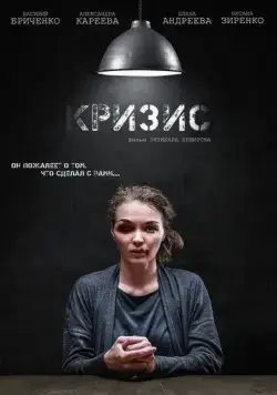 Скачать Кризис (2021) cериал через торрент на русском