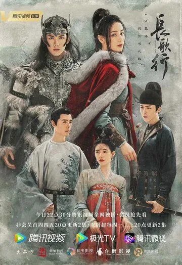 Путешествия Чангэ / The Long March of Princess Changge (2021) cериал скачать через торрент в хорошем качестве