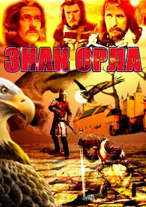 Знак орла / Znak Orła (1977) cериал скачать через торрент в хорошем качестве