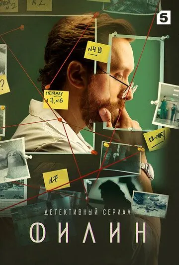 Филин / Филин (2021) cериал скачать через торрент в хорошем качестве