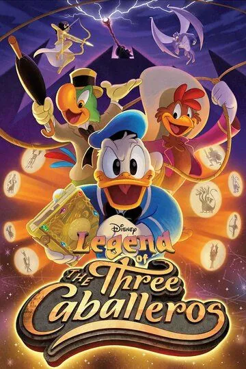 Легенда о трёх кабальеро / Legend of the Three Caballeros (2018) cериал мультфильм скачать через торрент в хорошем качестве