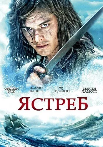 Ястреб / L'épervier (2011) cериал скачать через торрент в хорошем качестве