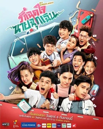 Моя скорая помощь / My Ambulance (2019) cериал скачать через торрент в хорошем качестве