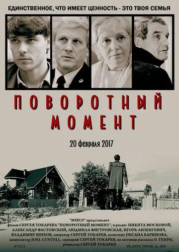 Поворотный момент / Turning Point (2018) cериал скачать через торрент в хорошем качестве