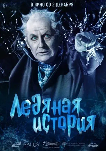 Ледяная история (2021) cериал скачать через торрент в хорошем качестве