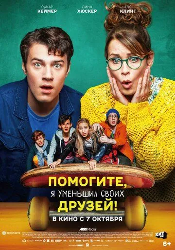 Скачать Помогите, я уменьшил своих друзей! / Hilfe, ich hab meine Freunde geschrumpft(2021) фильм через торрент бесплатно