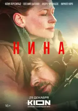 Нина / Nina (2022) сериал скачать через торрент в хорошем качестве