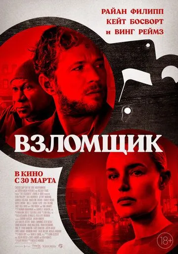 Взломщик / The Locksmith (2023) фильм скачать через торрент в хорошем качестве