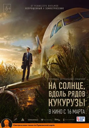 На солнце, вдоль рядов кукурузы (2023) cериал скачать через торрент в хорошем качестве