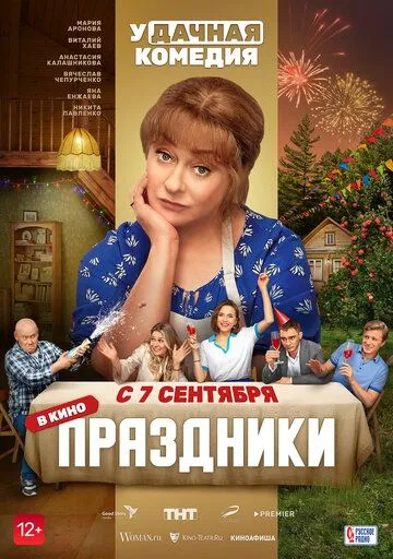 Скачать Праздники(2022) cериал через торрент бесплатно