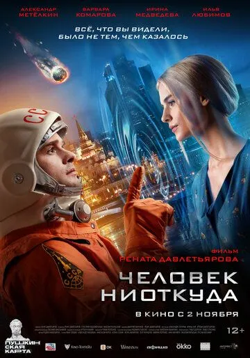 Человек ниоткуда (2023) cериал скачать через торрент в хорошем качестве