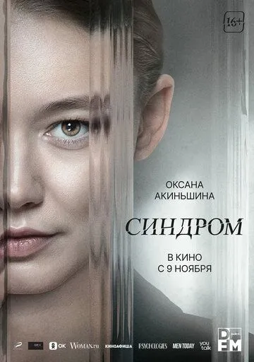 Синдром (2023) cериал скачать через торрент в хорошем качестве